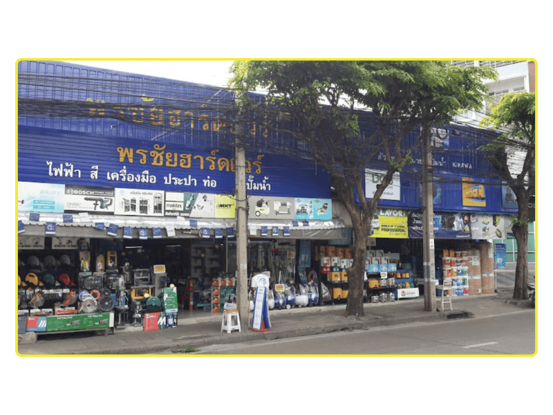 ร้านขายส่งเครื่องมือและอุปกรณ์งานช่าง